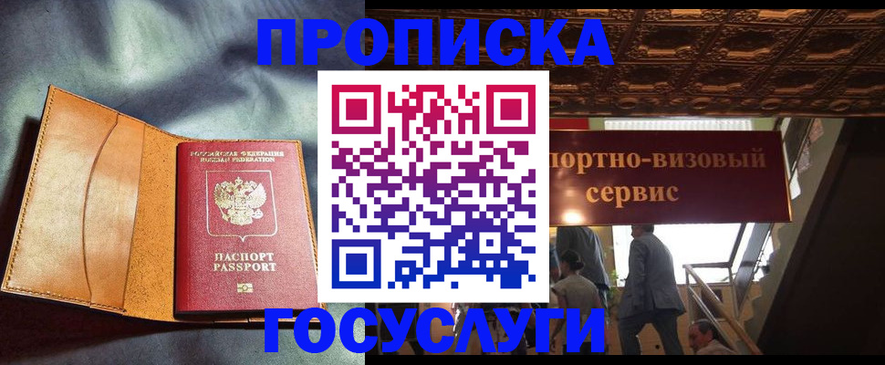 прописка гарантия в Алдане