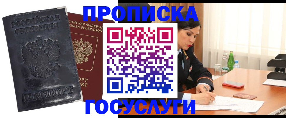 прописка для военкомата в Алдане