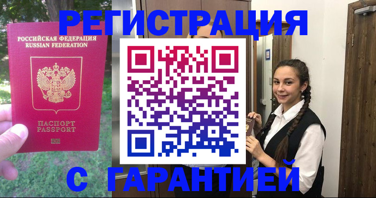 прописка от собственника в Алдане