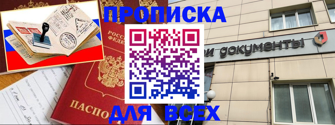 временная регистрация недорого в Алдане